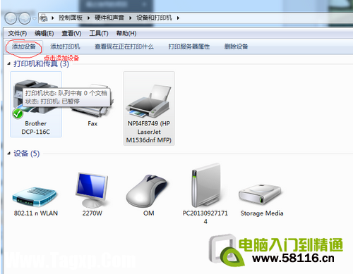 Win7掃描儀怎么添加