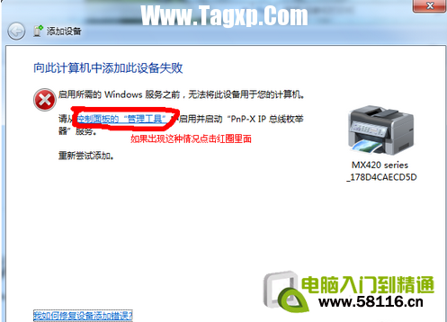 Win7掃描儀怎么添加