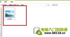 Win7、Win8系統(tǒng)下圖片不能預(yù)覽怎么辦