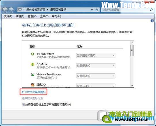打開或關閉系統(tǒng)圖標