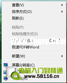 找回Windows7桌面上丟失的計算機(jī)和網(wǎng)絡(luò)快捷圖標(biāo)