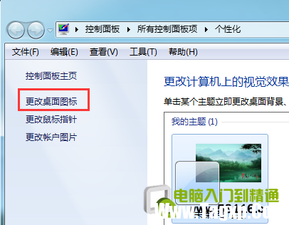 找回Windows7桌面上丟失的計算機(jī)和網(wǎng)絡(luò)快捷圖標(biāo)