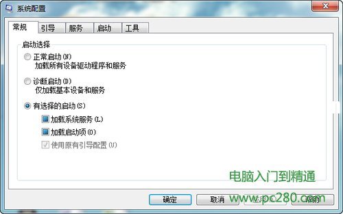 巧設(shè)msconfig 讓W(xué)indows7啟動(dòng)更快一步