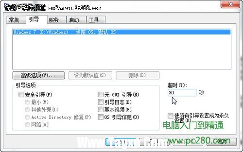 巧設(shè)msconfig 讓W(xué)indows7啟動(dòng)更快一步