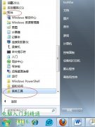 Win7怎樣設(shè)置定時(shí)關(guān)機(jī)