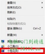 Windows 7個(gè)性化桌面背景設(shè)置