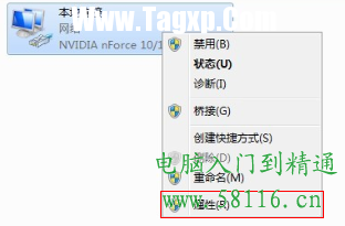 win7怎么設(shè)置ip