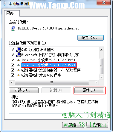 win7怎么設(shè)置ip