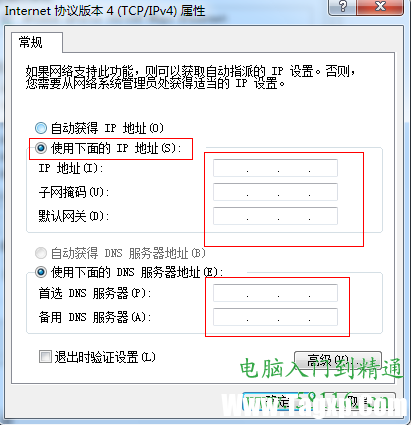 win7怎么設(shè)置ip