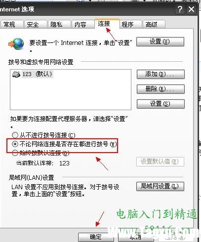 開機(jī)自動寬帶連接