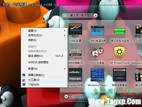 Win7超酷桌面小工具 各行各業(yè)都用的到
