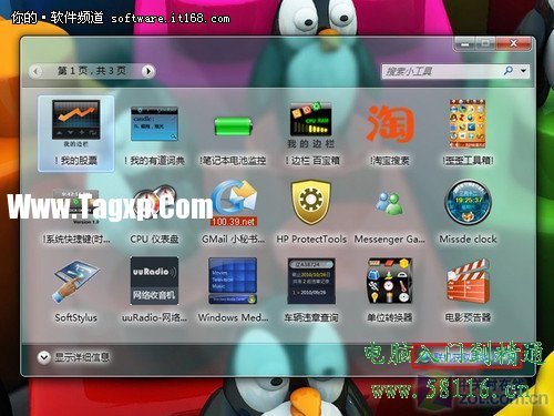 Win7超酷桌面小工具 各行各業(yè)都用的到