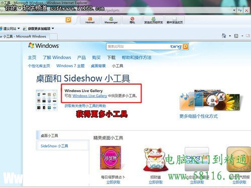 Win7超酷桌面小工具 各行各業(yè)都用的到
