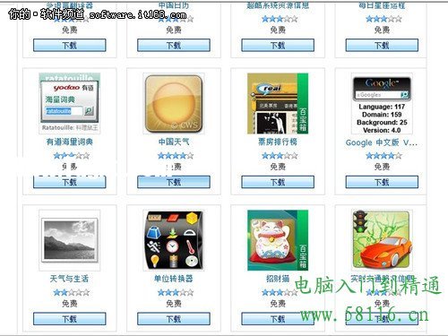 Win7超酷桌面小工具 各行各業(yè)都用的到