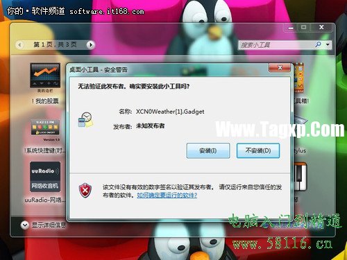 Win7超酷桌面小工具 各行各業(yè)都用的到