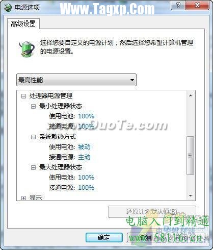 利用Windows7三種電源模式為電腦降溫