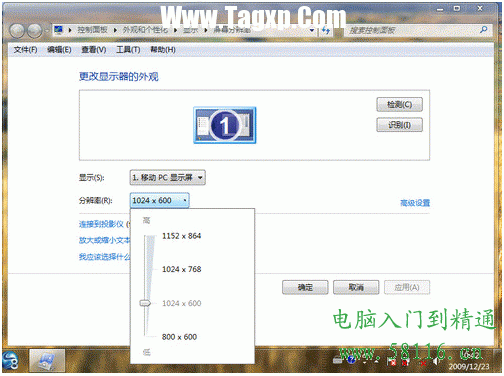 Win7筆記本分辨率設(shè)置