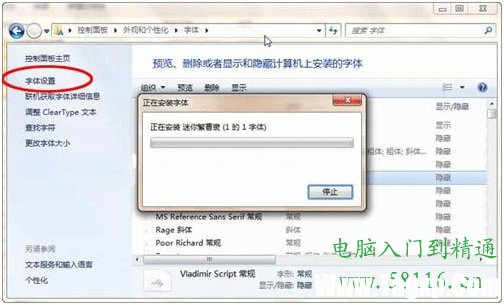Win7中字體安裝方法