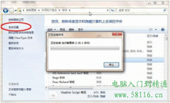 Win7系統(tǒng)中字體安裝方法