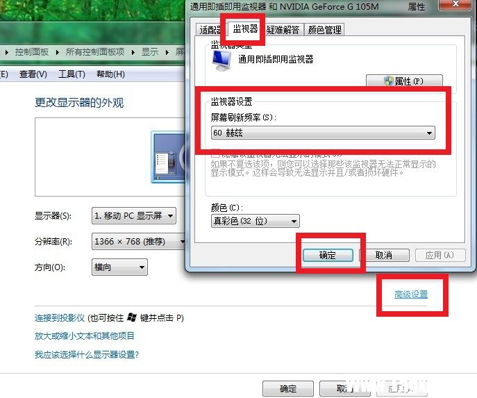 win7屏幕刷新率設(shè)置
