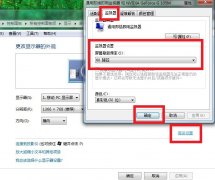 win7屏幕刷新率設(shè)置，讓電腦不閃屏