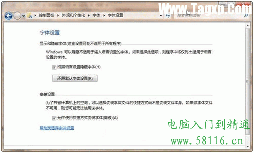 Win7中字體安裝方法
