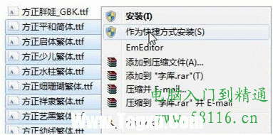 Win7中字體安裝方法