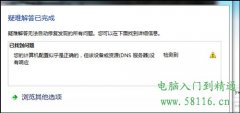 提示“您的計算機(jī)配置似乎正確的”的