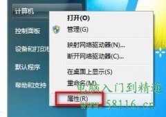 Windows 7系統(tǒng)如何查看和修改計算機名、域