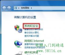 Windows 7系統(tǒng)如何打開或關(guān)