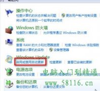 Windows 7系統(tǒng)如何更改系統(tǒng)更新設置？