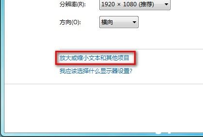 Windows 7系統(tǒng)自定義界面文本字體大小
