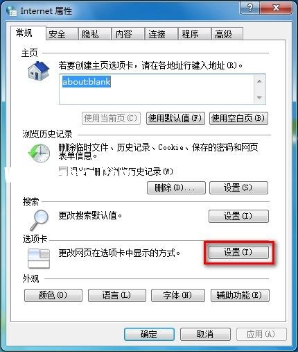 如何設(shè)置IE8在新選項(xiàng)卡中打開(kāi)窗口