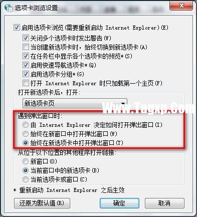 如何設(shè)置IE8在新選項(xiàng)卡中打開(kāi)窗口