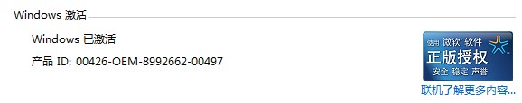 Windows 7系統(tǒng)如何判斷是否激活?