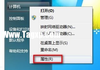 Windows 7系統(tǒng)如何查看和修改計算機名、域和工作組