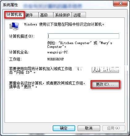 Windows 7系統(tǒng)如何查看和修改計算機名、域和工作組
