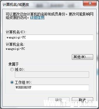 Windows 7系統(tǒng)如何查看和修改計算機名、域和工作組