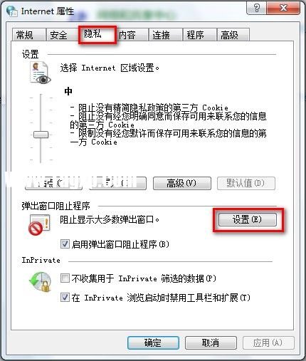 Windows 7系統(tǒng)IE8瀏覽器彈出窗口阻止程序如何設(shè)置是否提示？