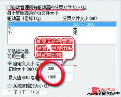 按勞分配 Win7設(shè)置虛擬內(nèi)存有訣竅