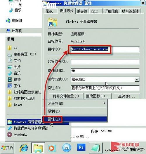 簡單五招 解決Win7資源管理器失去響應