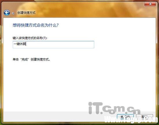 一鍵休眠 在Windows 7桌面建立休眠按鈕