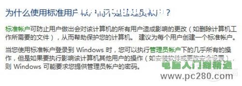 讓W(xué)indows7更安全不得不知的帳戶設(shè)置