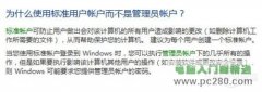 讓W(xué)indows7更安全的帳戶設(shè)置
