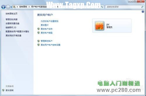 讓W(xué)indows7更安全不得不知的帳戶設(shè)置