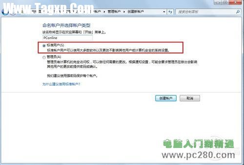 讓W(xué)indows7更安全不得不知的帳戶設(shè)置