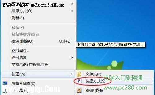 讓鼠標(biāo)調(diào)用Windows7立體窗口