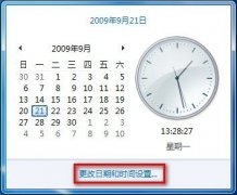 Win7系統(tǒng)怎么更改時間和日期