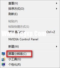 Windows 7系統(tǒng)如何調(diào)整屏幕分辨率