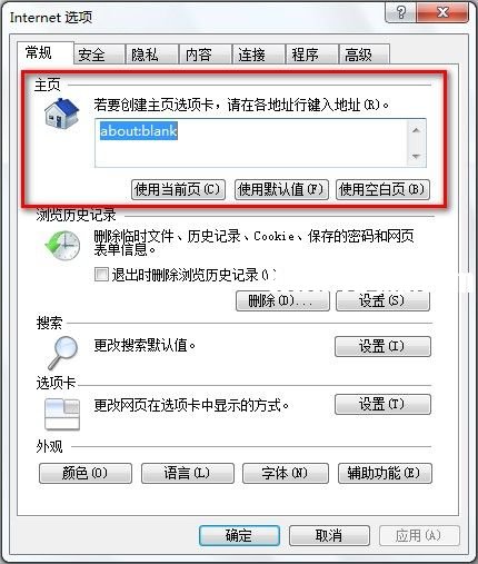 Windows 7系統(tǒng)如何修改IE8瀏覽器的主頁(yè)